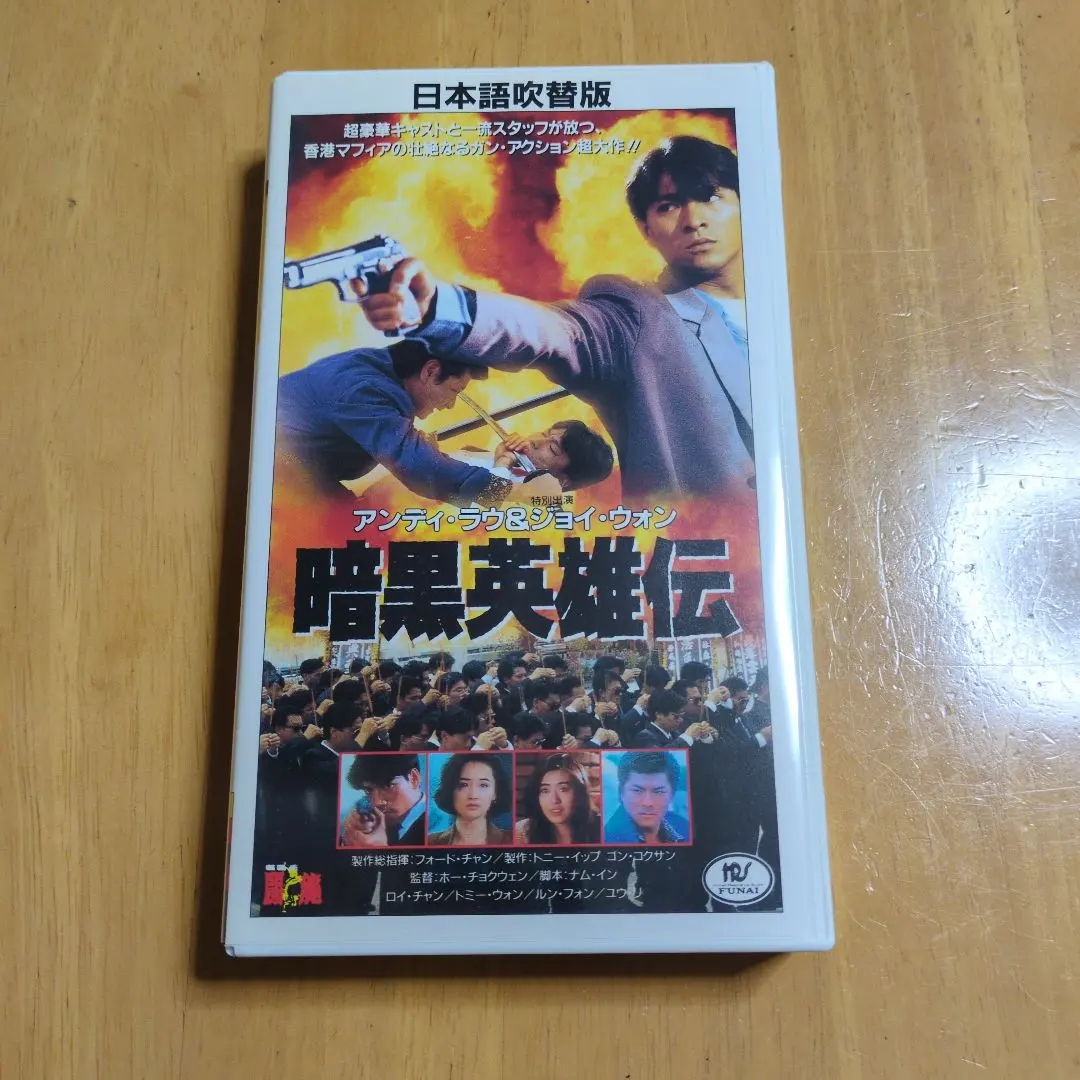 Thumbnail of Dark Hero Story Japanese Dub VHS - Extremely Rare! Ultra-Rare Item! (Not yet on DVD)