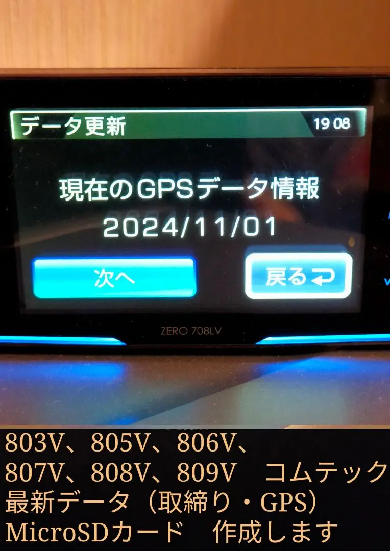 美品コムテック ZERO 809LV 中古レーダー探知機 Yahoo!オークション -「コムテックzero809lv」(本体（GPS搭載