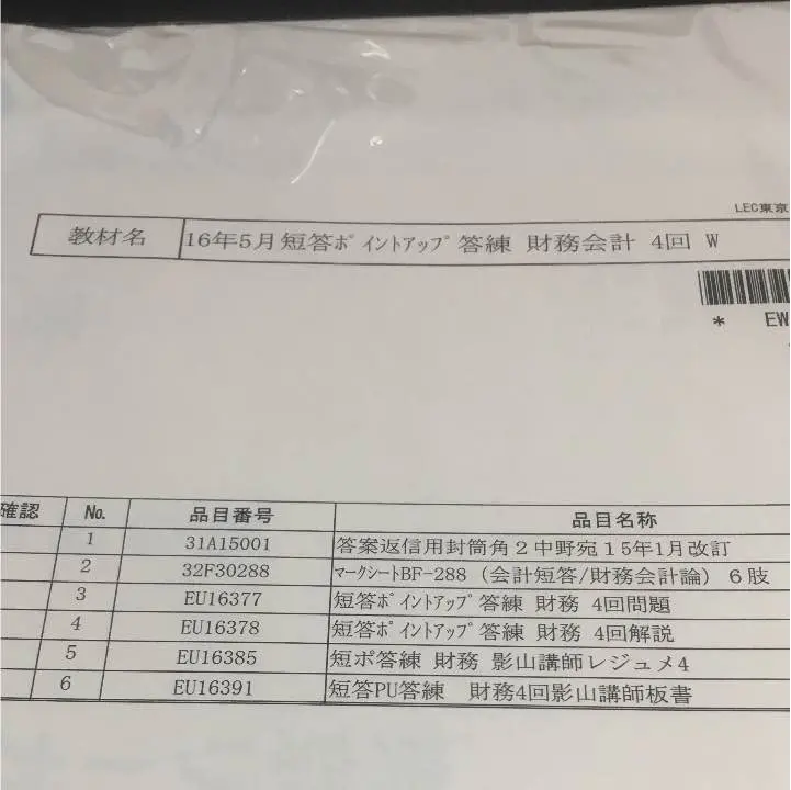 LEC 公認会計士 短答ポイントアップ答練 財務/管理会計論など 【計20回分】 2022年合格目標 未使用品 ☆ 082R4D LEC 公認会計士 短答ポイントアップ答練 財務/管理会計論など