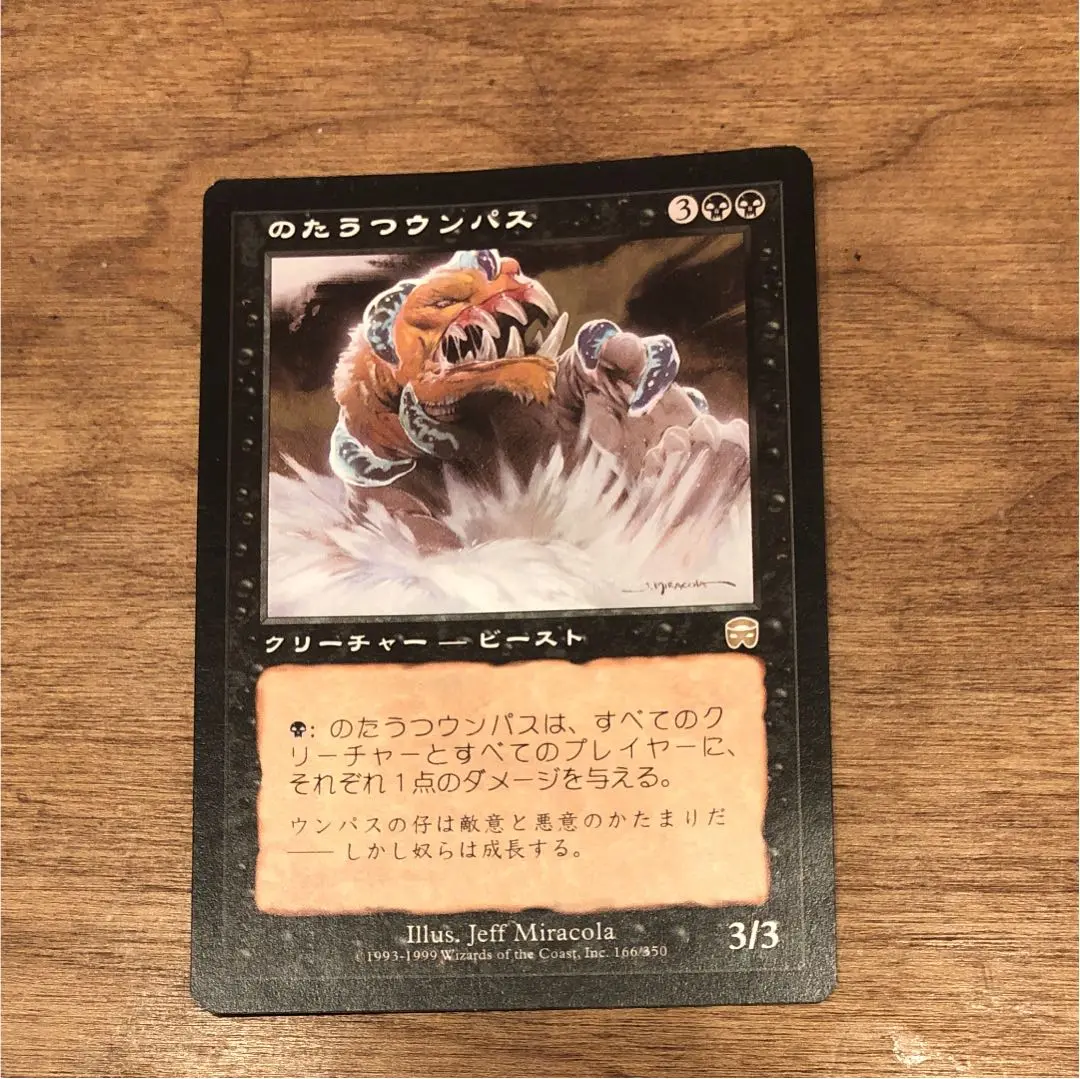【超貴重】MTG 複製原画 のたうつウンパス Jeff Miracola 超貴重】MTG 複製原画 のたうつウンパス Jeff Miracola - メルカリ