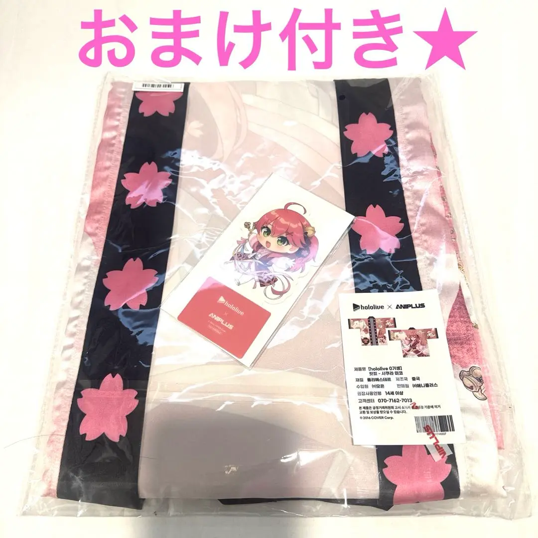 韓国★ホロライブ ANIPLUS 法被 さくらみこ hololive アニプラス 韓国ホロライブ ANIPLUS 法被 さくらみこ hololive アニプラス