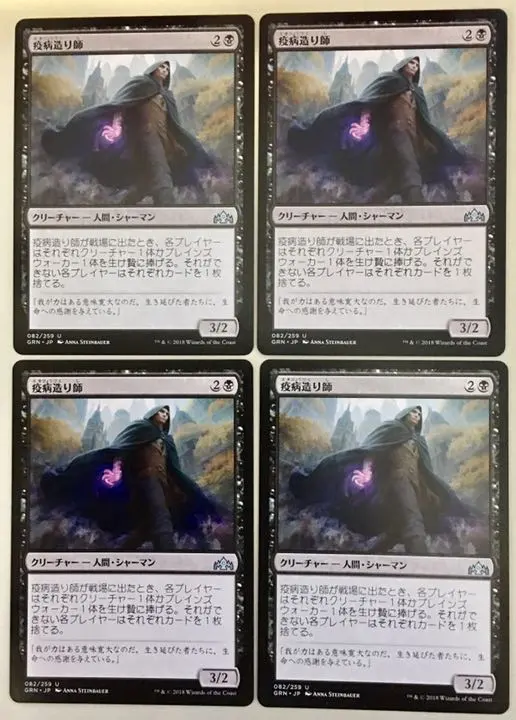 Thumbnail of MTG/Guilds of Ravnica "Plaguecrafter" playset/When Plaguecrafter enters the battlefield, each player sacrifices a creature.