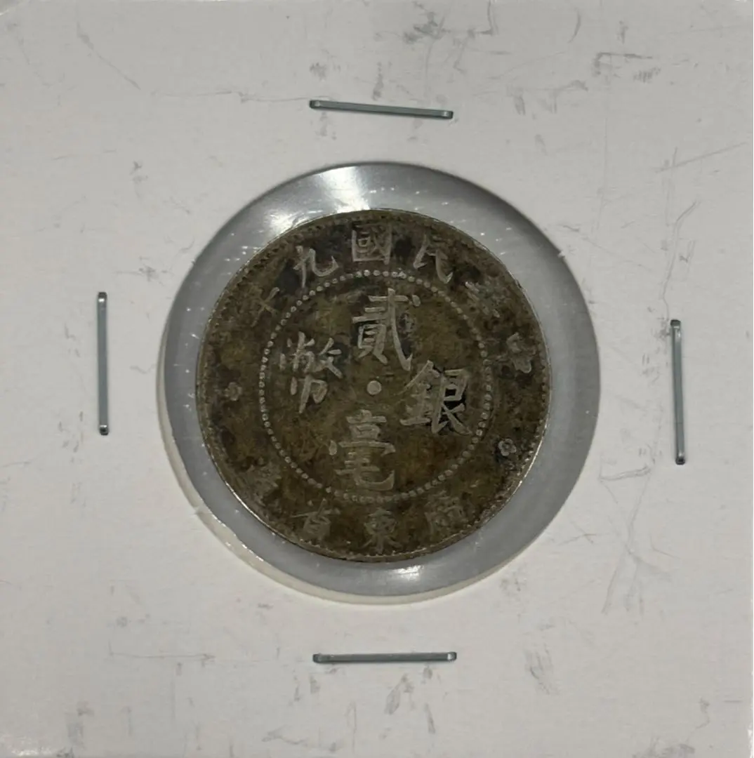 1929年中華民國 広東孫文貳毫銀貨 PCGS認証　トーン❗️ 1929年中華民國 広東孫文貳毫銀貨 PCGS認証 トーン❗️ - メルカリ