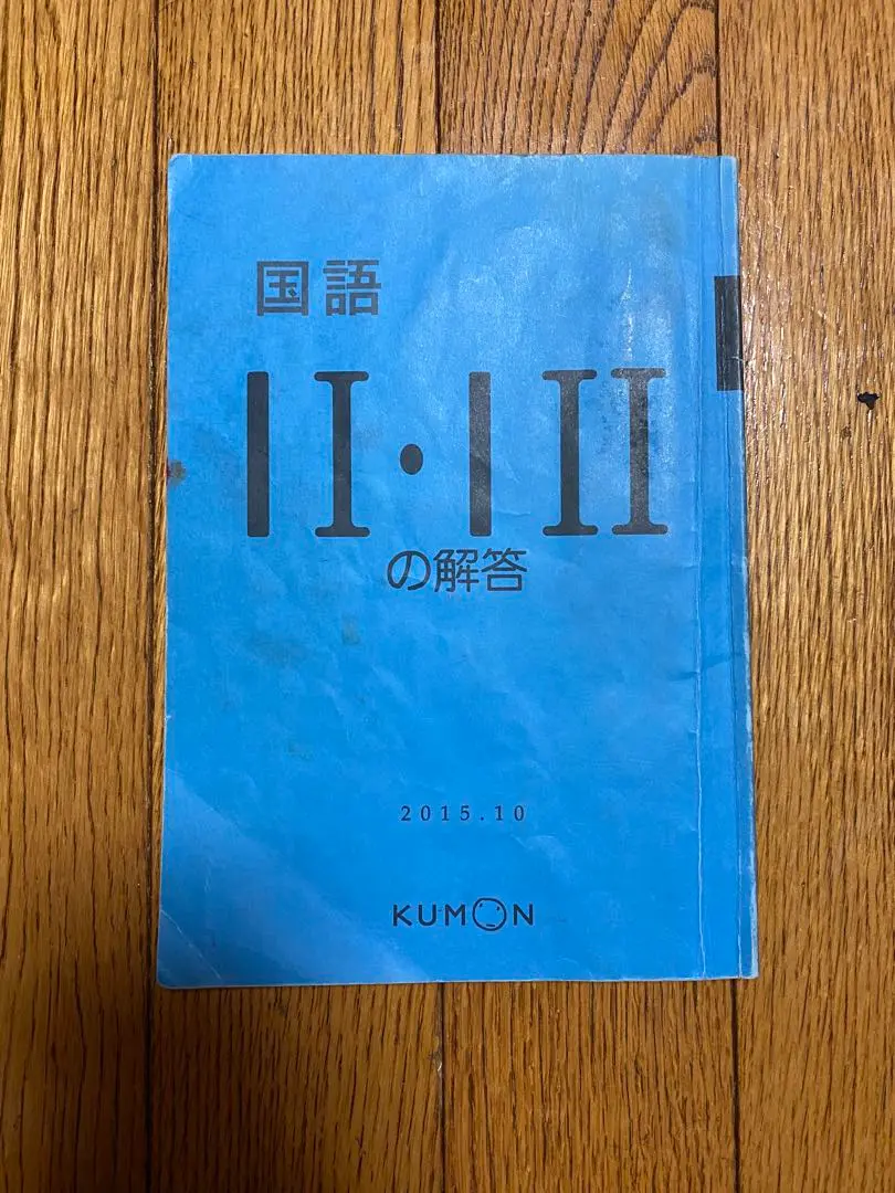 2025年最新】公文 国語 i 解答の人気アイテム - メルカリ