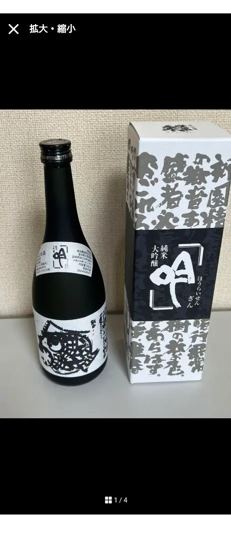 蓬莱泉　吟　新品未開封 蓬莱泉（ほうらいせん）純米大吟醸 吟（ぎん） 火入れ – 地酒