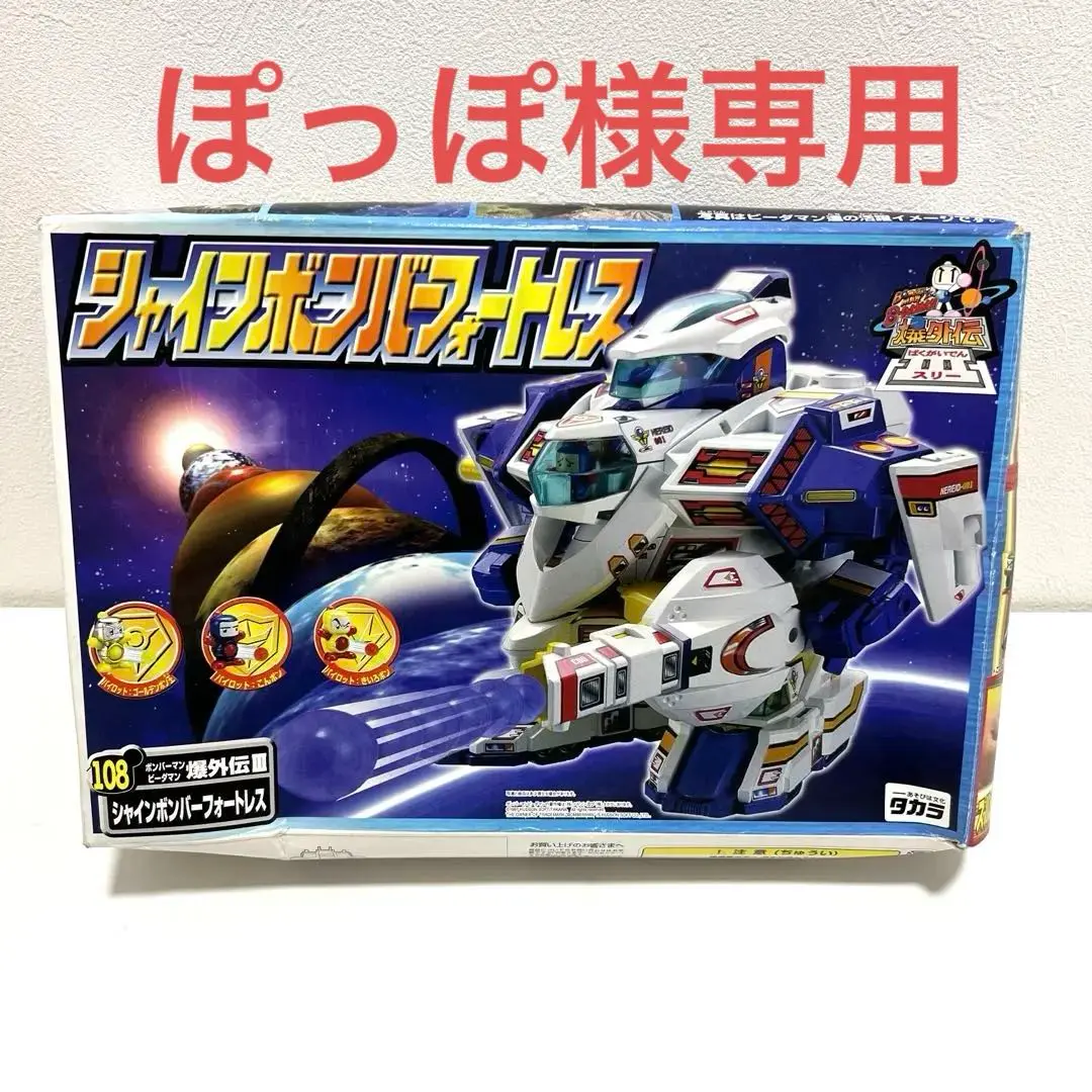 Takara Tomy - お値下げ中★ボンバーマンビーダマン 爆外伝Ⅲ シャインボンバーフォートレス ビーダマン爆外伝Ⅲ シャインボンバーフォートレス