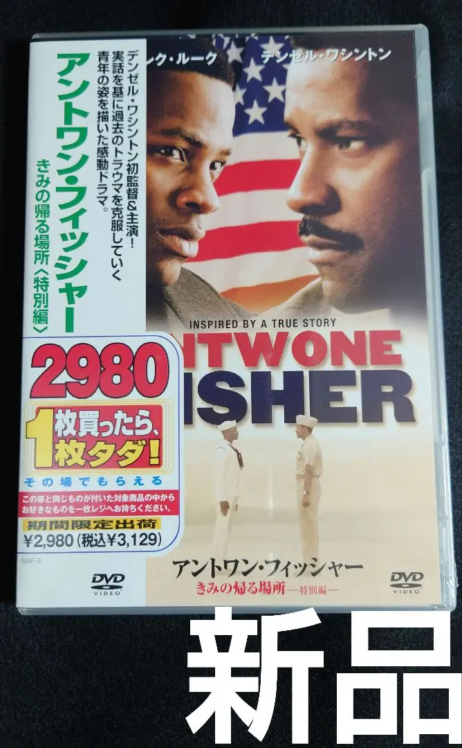 【中古】 アントワン・フィッシャー きみの帰る場所 マイケル・ダナ アントワン・フィッシャー きみの帰る場所＜特別編＞ 中古DVD