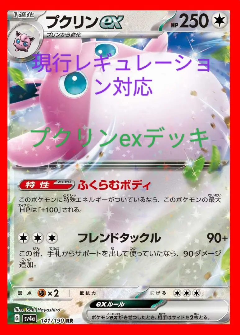 2025年最新】プクリンexデッキの人気アイテム - メルカリ 2025年最新】プクリンexデッキの人気アイテム - メルカリ