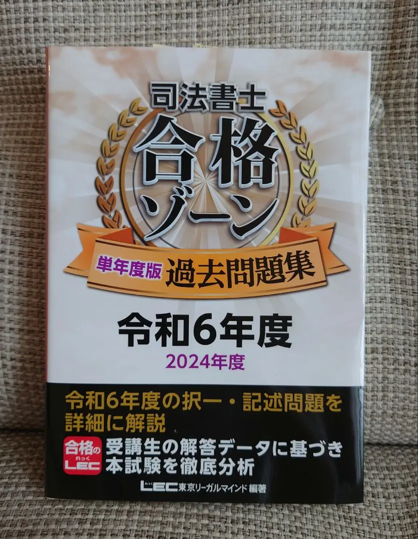 2025年最新】司法書士合格ゾーン単年度版過去問題集の人気