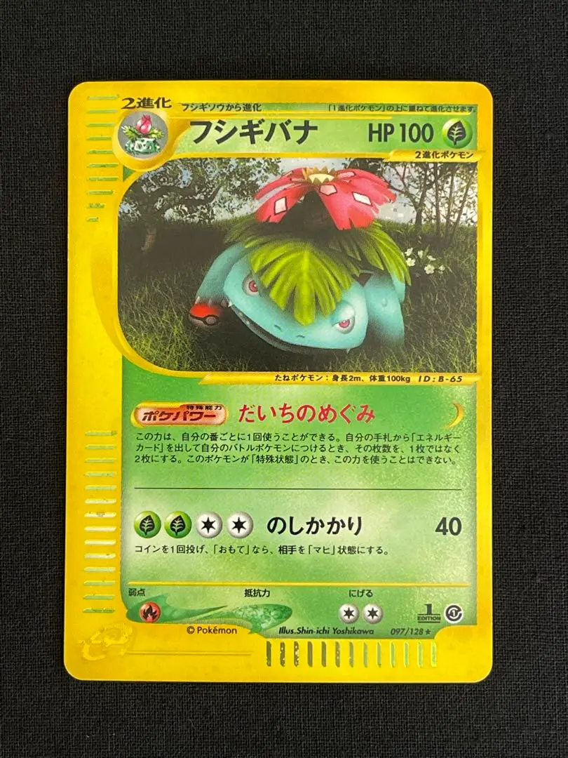 ポケモンカード　フシギバナ　eカード　だいちのめぐみ 店頭同時出品中】【状態B】フシギバナ《eカード》(097/128