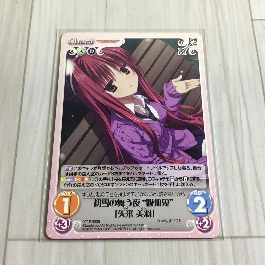 Chaos TCG ゆずソフト　クールな照れ屋　吸血鬼　矢来美羽　サイン Chaos TCG クールな照れ屋”吸血鬼”「矢来 美羽」サイン ゆずソフト