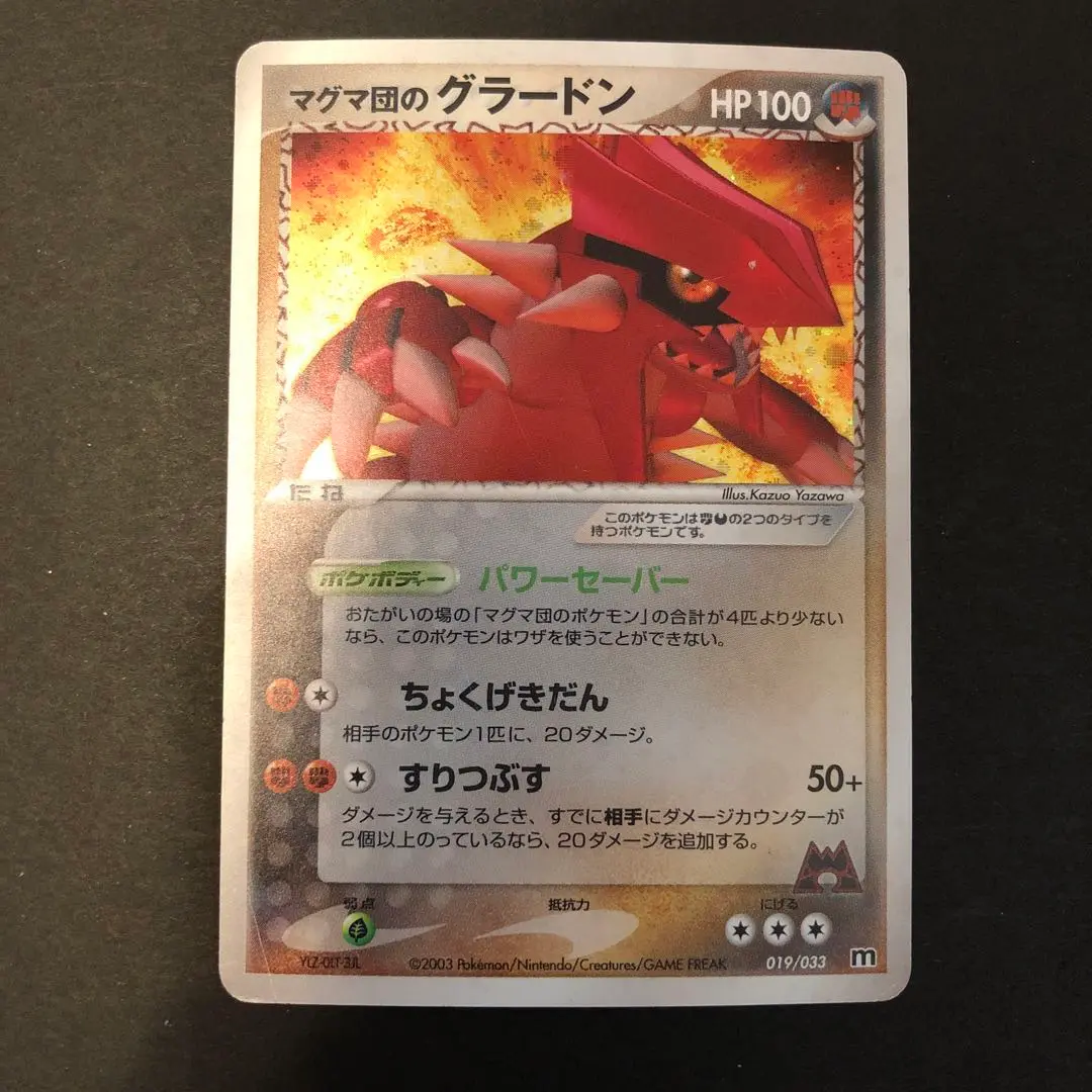 2003 マグマ団のグラードン PSA 9 1st エディション - カルドバ