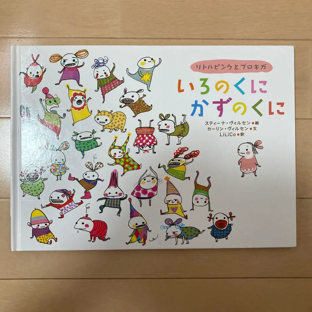 いろのくにかずのくに : リトルピンクとブロキガ　初版 いろのくにかずのくに : リトルピンクとブロキガ 初版