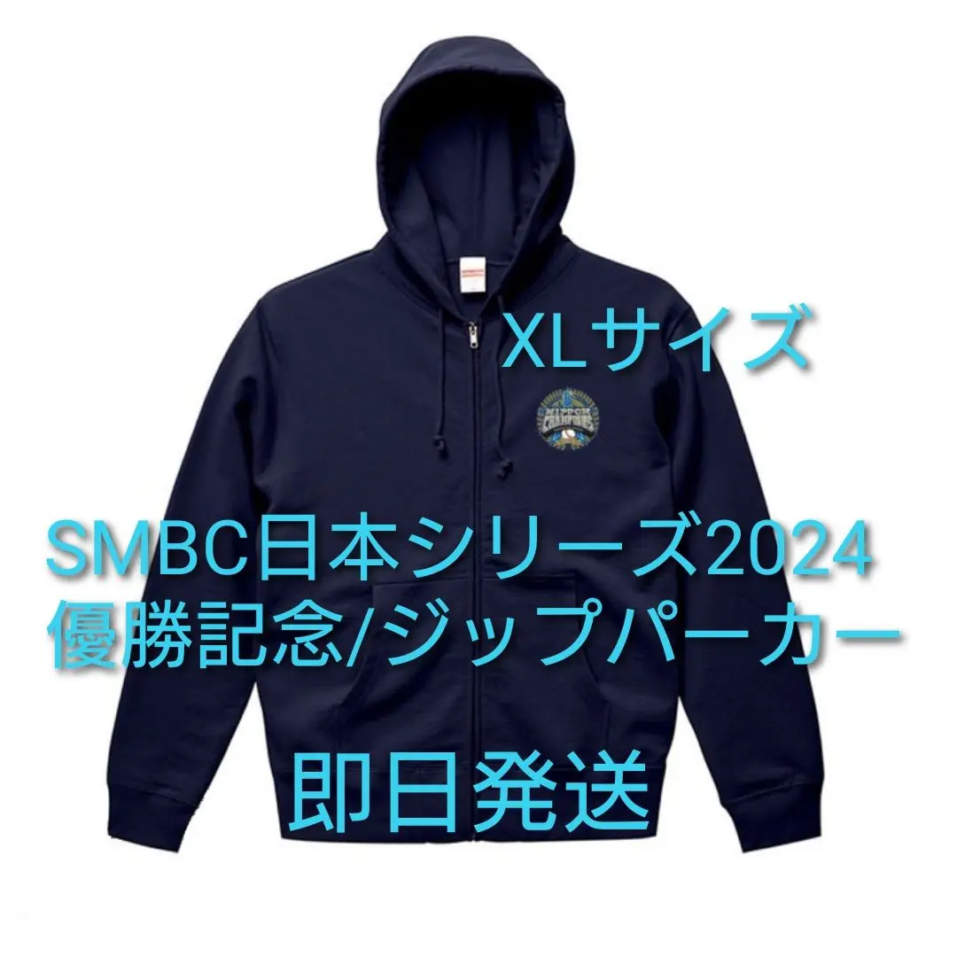 SMBC日本シリーズ2024 優勝記念アイテムジップパーカーネイビー