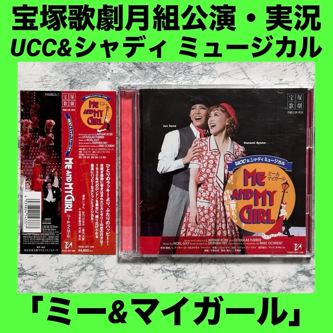 宝塚歌劇花組公演・実況 UCCミュージカル「ME AND MY GIRL」 宝塚歌劇花組公演・実況 UCCミュージカル「ME AND MY GIRL
