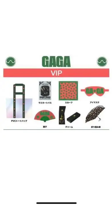 レディーガガ  Lady Gaga  ライブグッズ　折り畳み傘　vip席 新品/未使用】LADY GAGA 2022公演VIP席限定グッズ 折りたたみ傘