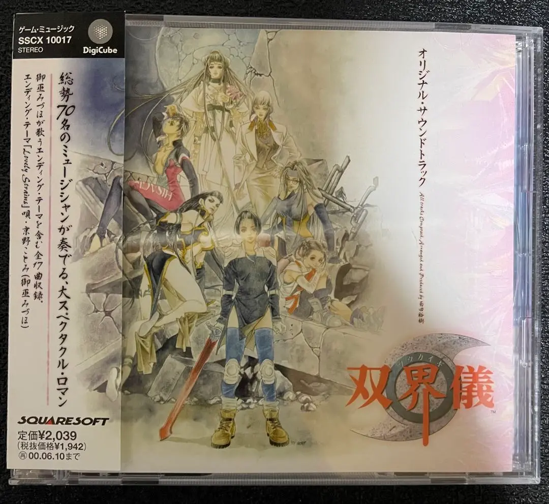 双界儀 オリジナル・サウンドトラック CD CD