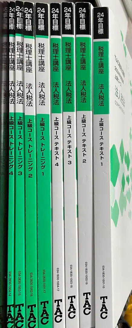 TAC 2024 法人税法　上級コース　テキスト 演習一式 TAC 税理士講座 法人税法 2024年 合格目標 上級コース テキスト