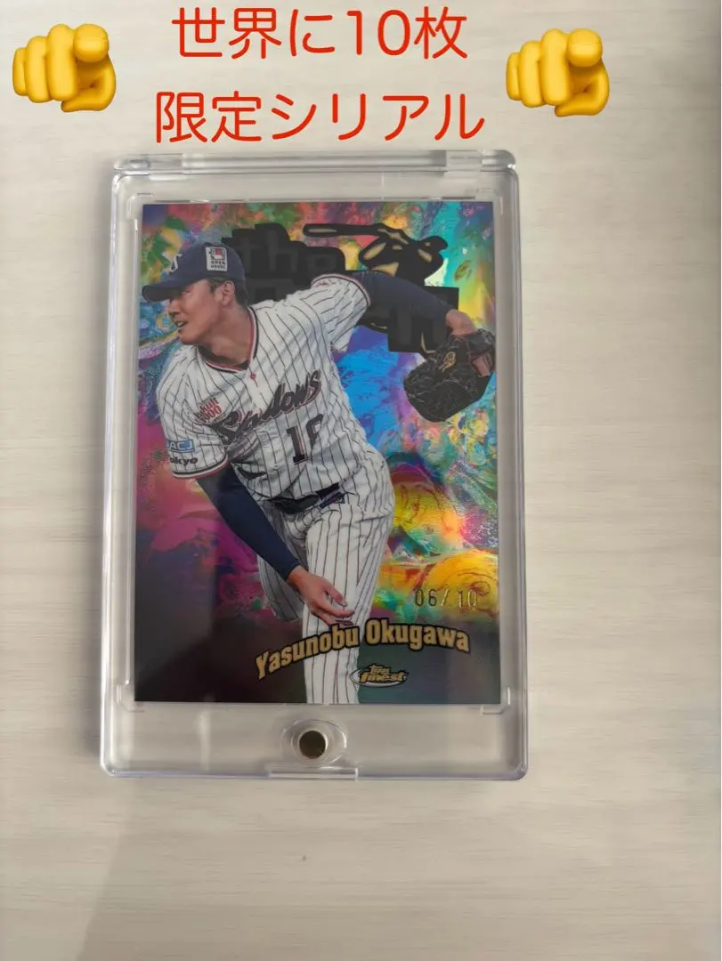 Thumbnail of Yasunobu Okugawa Limited Serial Card - 10 Cards