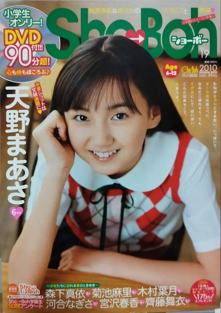 女性アイドル写真集　天野まあさ写真集 天真爛漫 アイドルDVD まあさ まあさAGAIN（天野まあさ「まあさPlus」DVD
