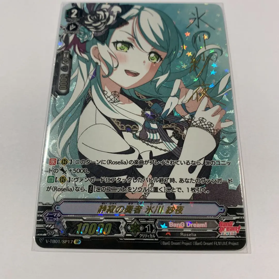 2025年最新】氷川紗夜 ヴァンガードの人気アイテム - メルカリ