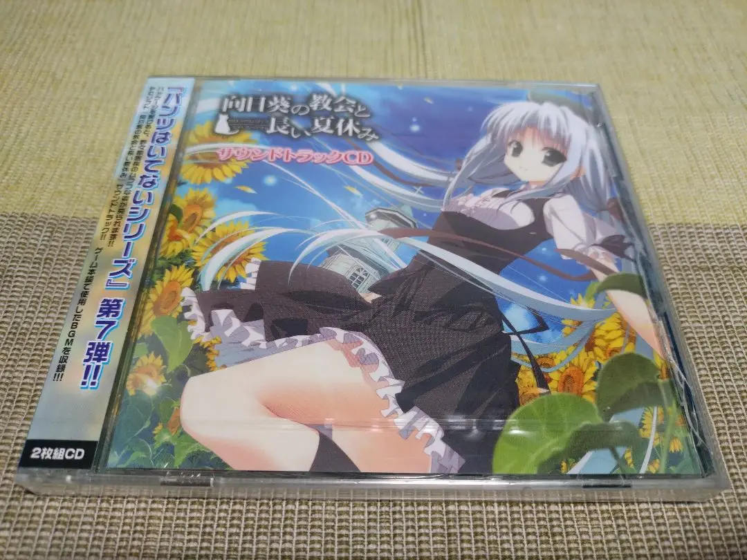 素晴らしき日々、向日葵の協会と長い夏休み、サクラノ詩 CDセット Amazon.co.jp: 『向日葵の教会と長い夏休み』ヴォーカル C D