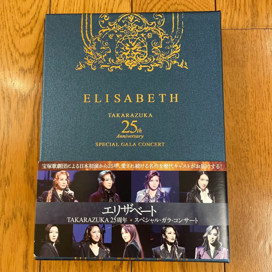 エリザベート TAKARAZUKA 25周年 ガラコンサート DVD エリザベート TAKARAZUKA25周年 スペシャル・ガラ・コンサート
