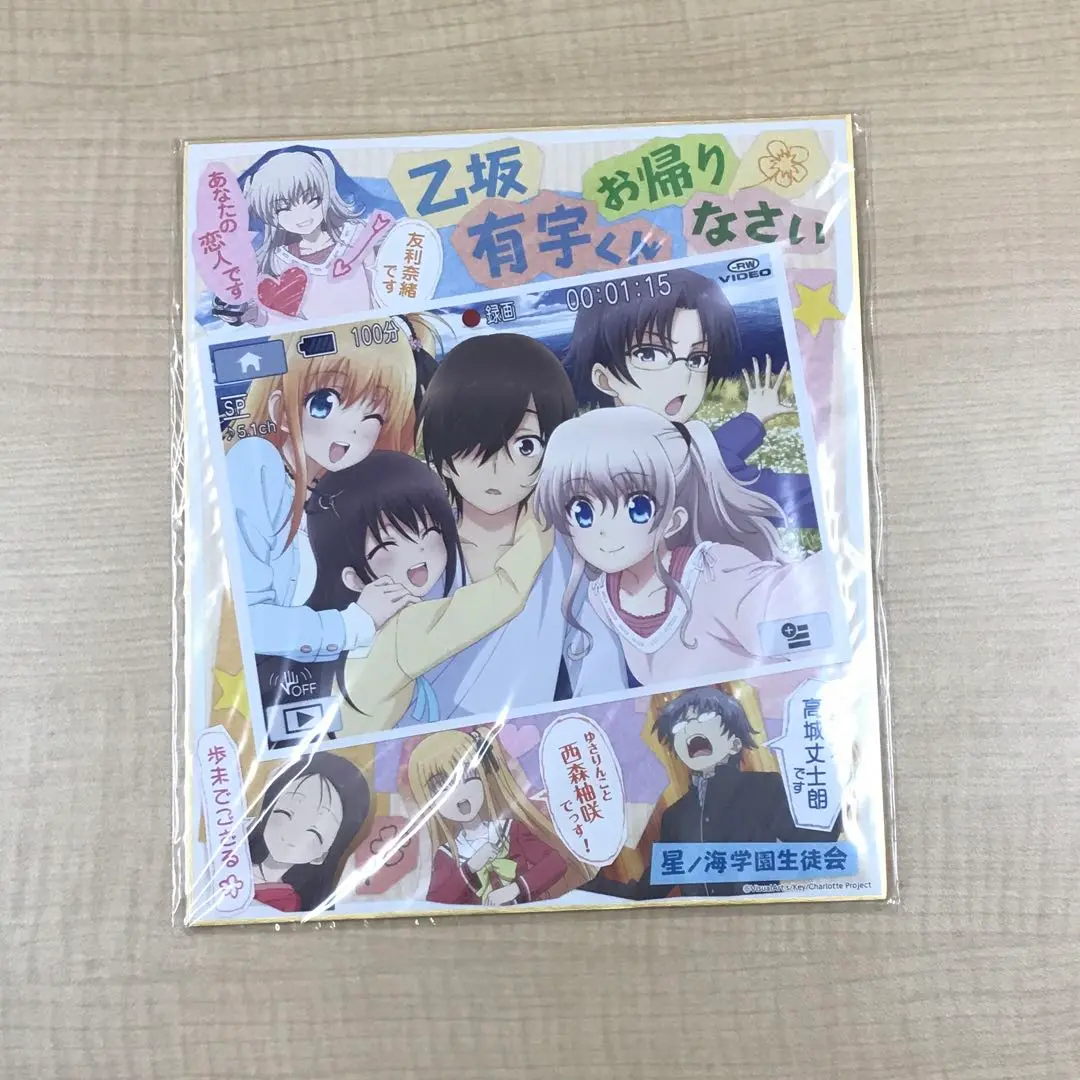 Charlotte シャーロット 設定資料集 原画集