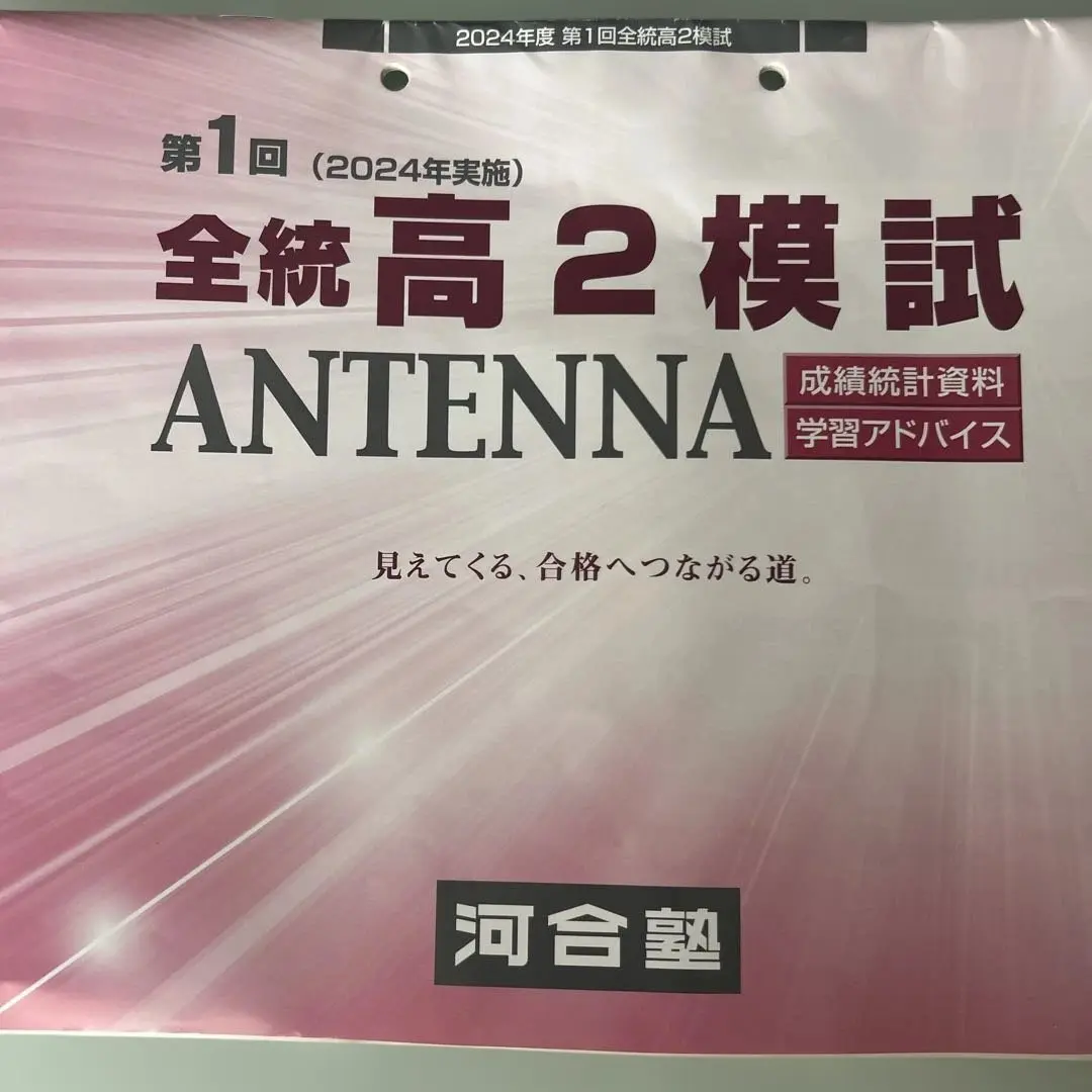 2025年最新】河合塾模試 高校2年の人気アイテム - メルカリ