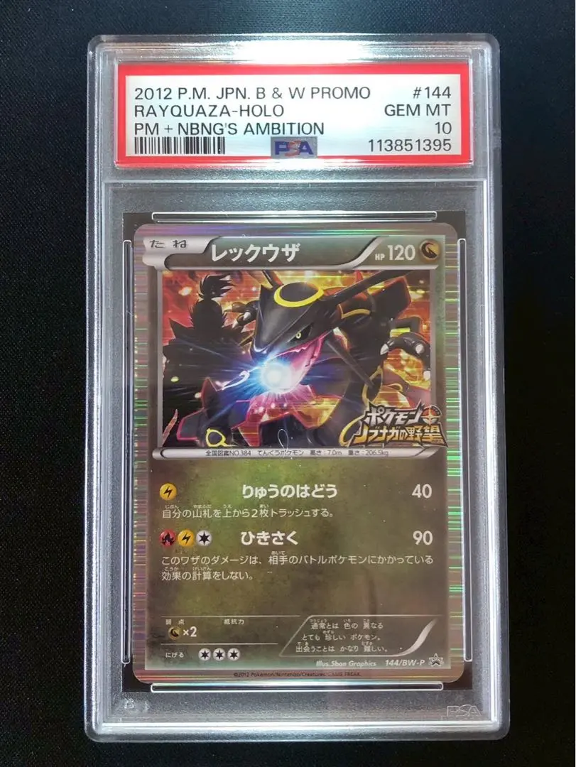 【未開封】ポケモンカード 黒いレックウザ 144/BW-P キズ有特価】黒いレックウザ 【P】プロモ 144/BW-Pの通販