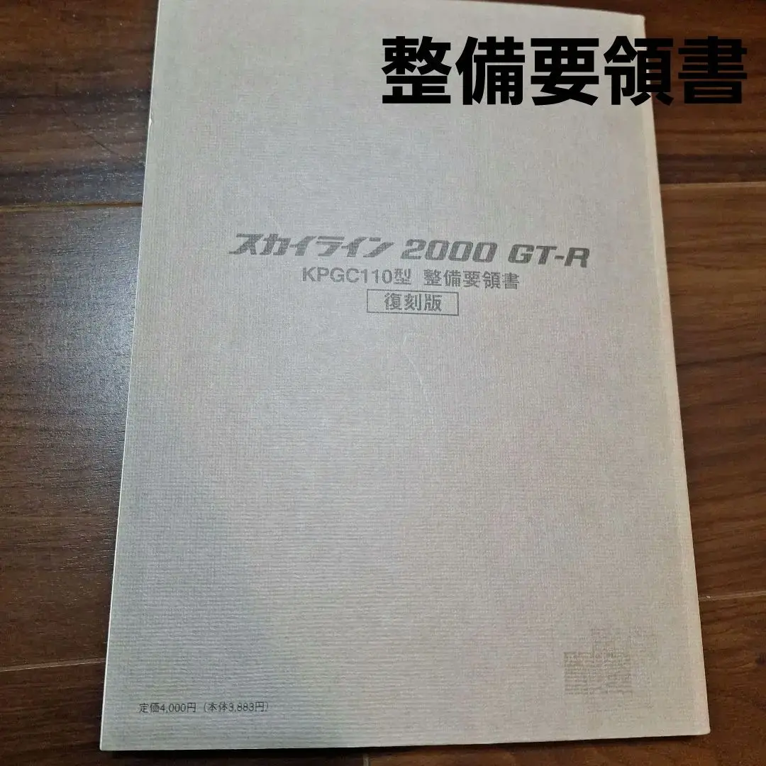 2025年最新】ニッサンスカイライン整備要領書の人気アイテム