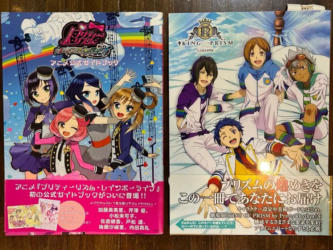 プリティーリズムシリーズ 設定集 ガイドブック ファンブック