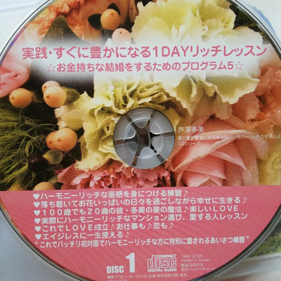 芦澤多美 講演会CD3枚 ハーモニーリッチ 2025年最新】芦澤多美 cdの人気アイテム - メルカリ
