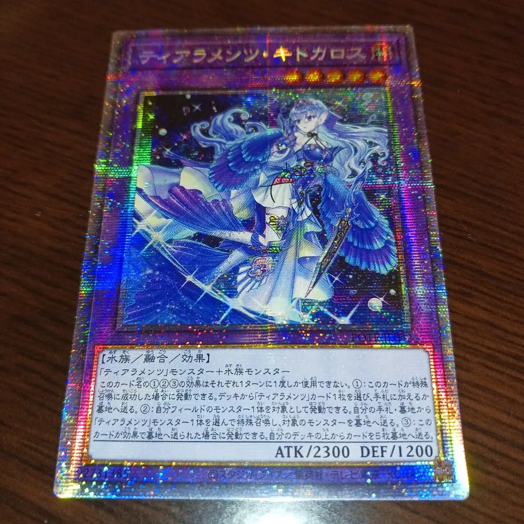 ティアラメンツキトカロス　プリズマティックシークレットレア　プリシク Amazon.co.jp: 遊戯王カード ティアラメンツ・キトカロス