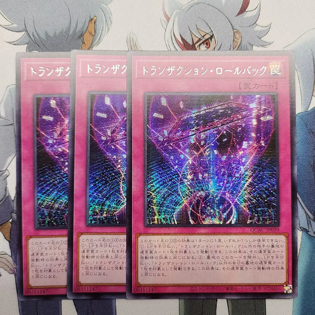 遊戯王　トランザクション・ロールバック　アジア版　25thシークレット 2025年最新】トランザクションロールバック アジアの人気