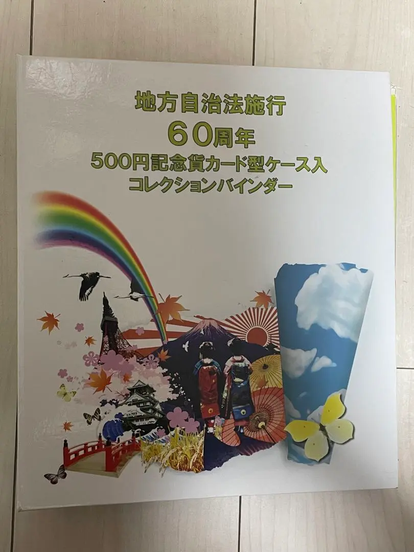 2025年最新】地方自治法施行60周年500円47都道府県コンプリート