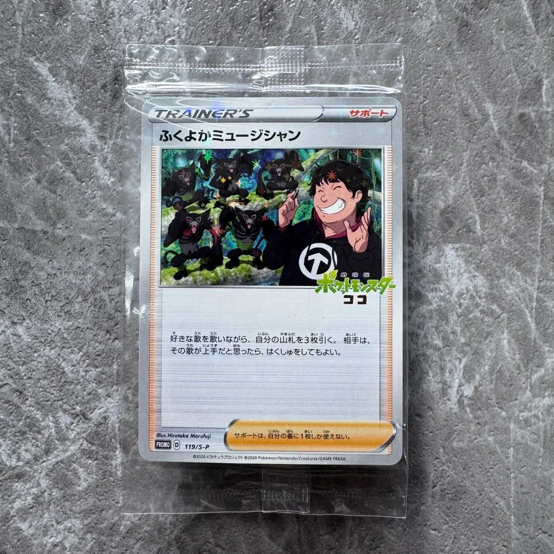 ポケモン - いむ　ふくよかミュージシャン　岡崎　体育プロモカード ポケモン - いむ様専用 ふくよかミュージシャン 岡崎 体育プロモ