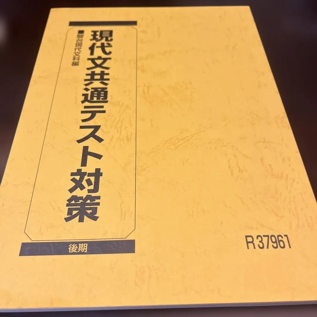 駿台　現代国語テキスト【昭和58年度】 2025年最新】駿台現代文科編の人気アイテム - メルカリ