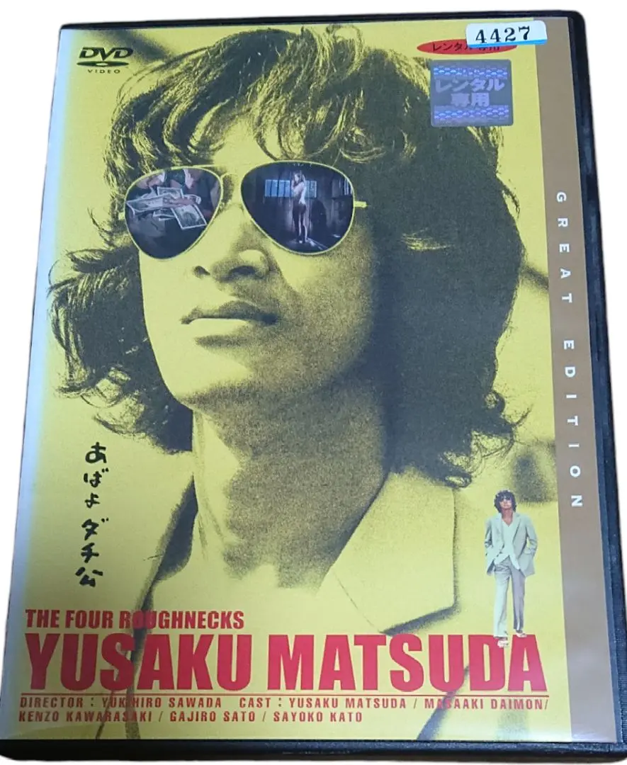 Amazon.co.jp: あばよダチ公 [DVD] : 松田優作, 大門正明