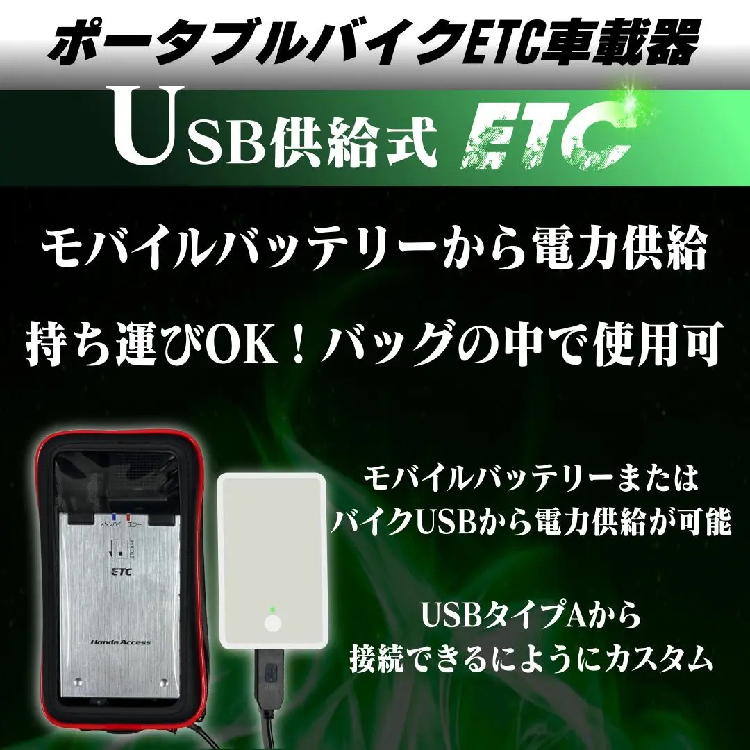 2025年最新】バイク etc セットアップ済み 一体 モバイル