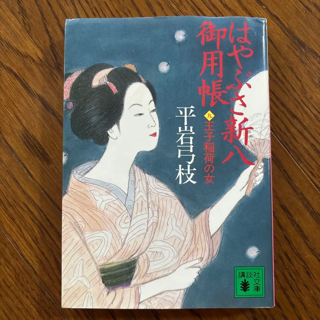 Thumbnail of Hayabusa Shinpachi Goyochō 9