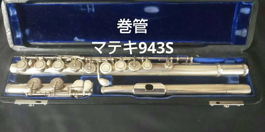 マテキフルート 総銀ソルダード Ag943 巻管 H足 Eメカつき マテキフルート 総銀ソルダード Ag943 巻管 H足 Eメカつき
