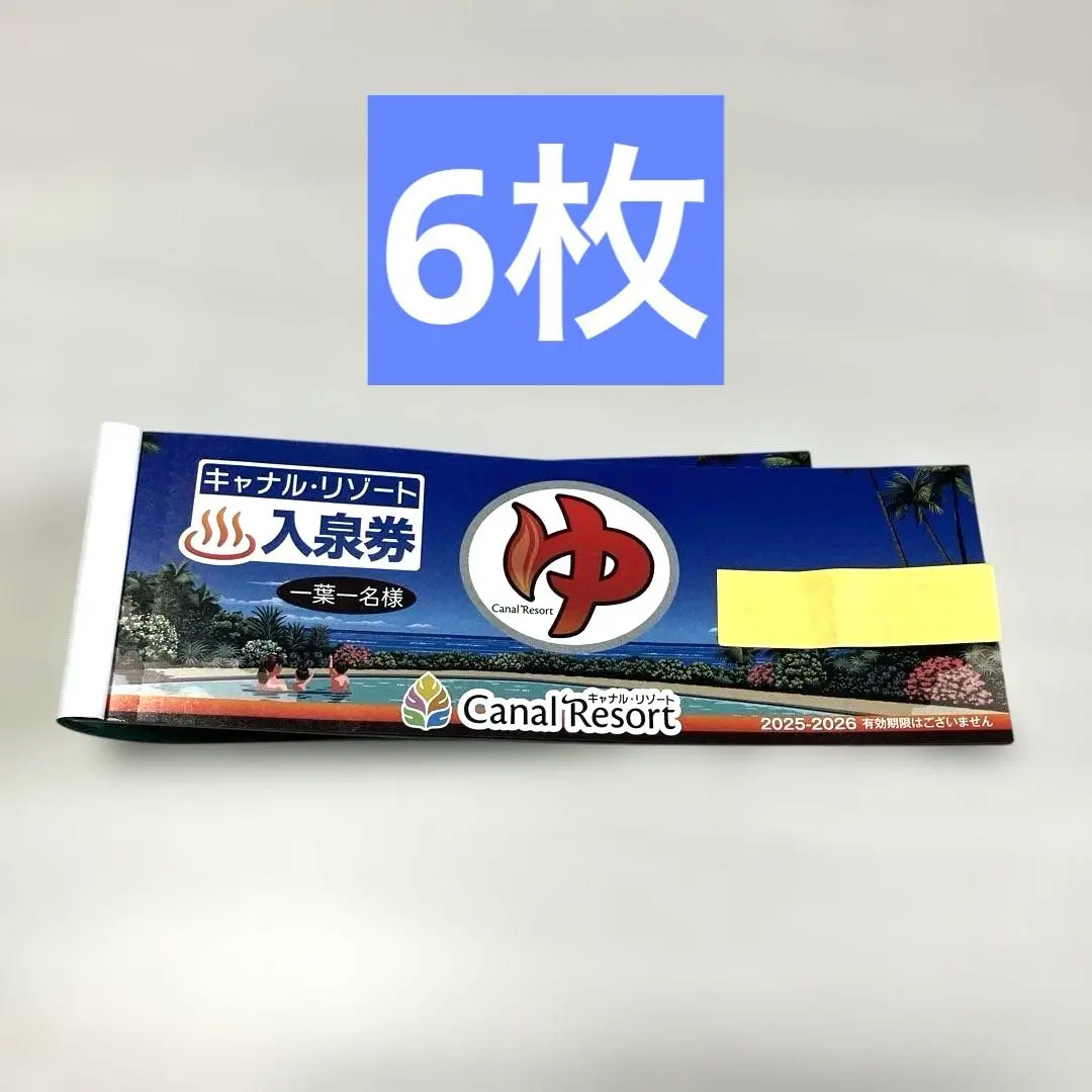 2025年最新】キャナルリゾート 回数券の人気アイテム - メルカリ