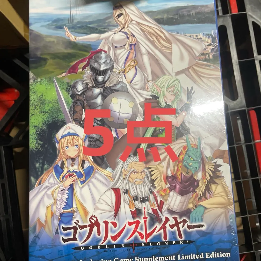 2025年最新】ゴブリンスレイヤー TRPG サプリメント 限定版の