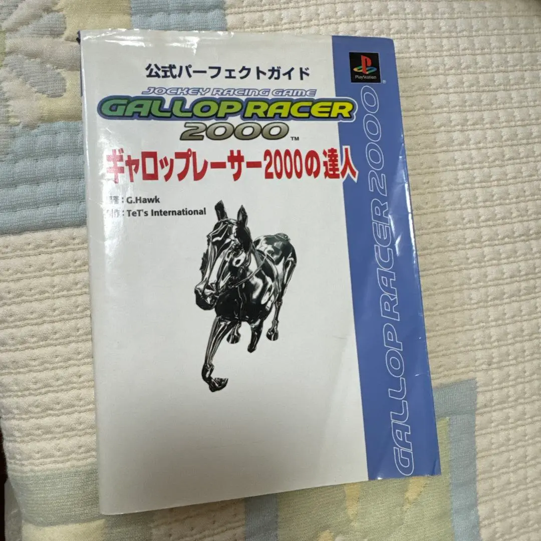 【中古】 ギャロップレーサー２０００の達人 公式パーフェクトガイド　ＰｌａｙＳｔａｔｉｏｎ/光文社/石田耕 2025年最新】ギャロップレーサー2000の人気アイテム - メルカリ