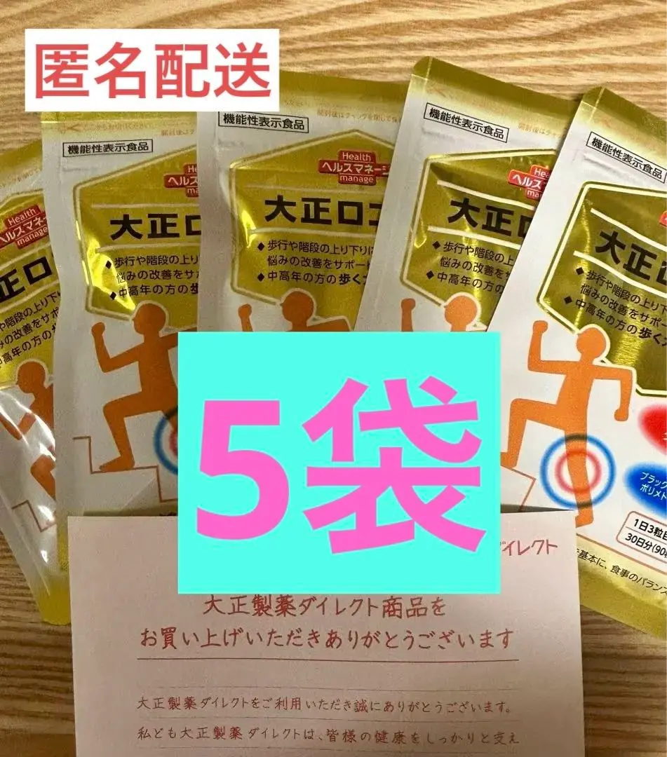 大正製薬 - 【新品未開封】大正ロコフル (30日分/90粒)×5袋 2025年最新】大正ロコフルの人気アイテム - メルカリ