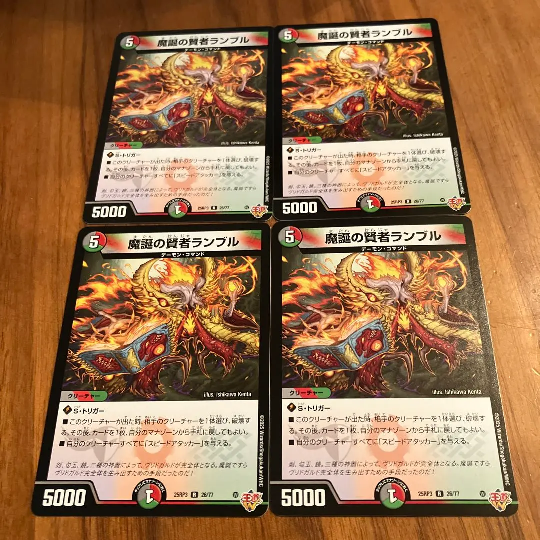 Thumbnail of Rumble, the Sage of Dark Birth