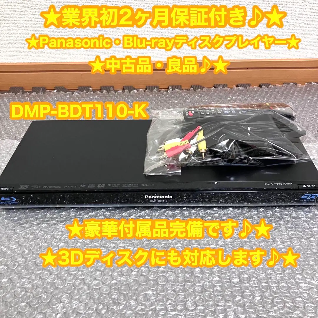 2025年最新】dmp-bdt110の人気アイテム - メルカリ