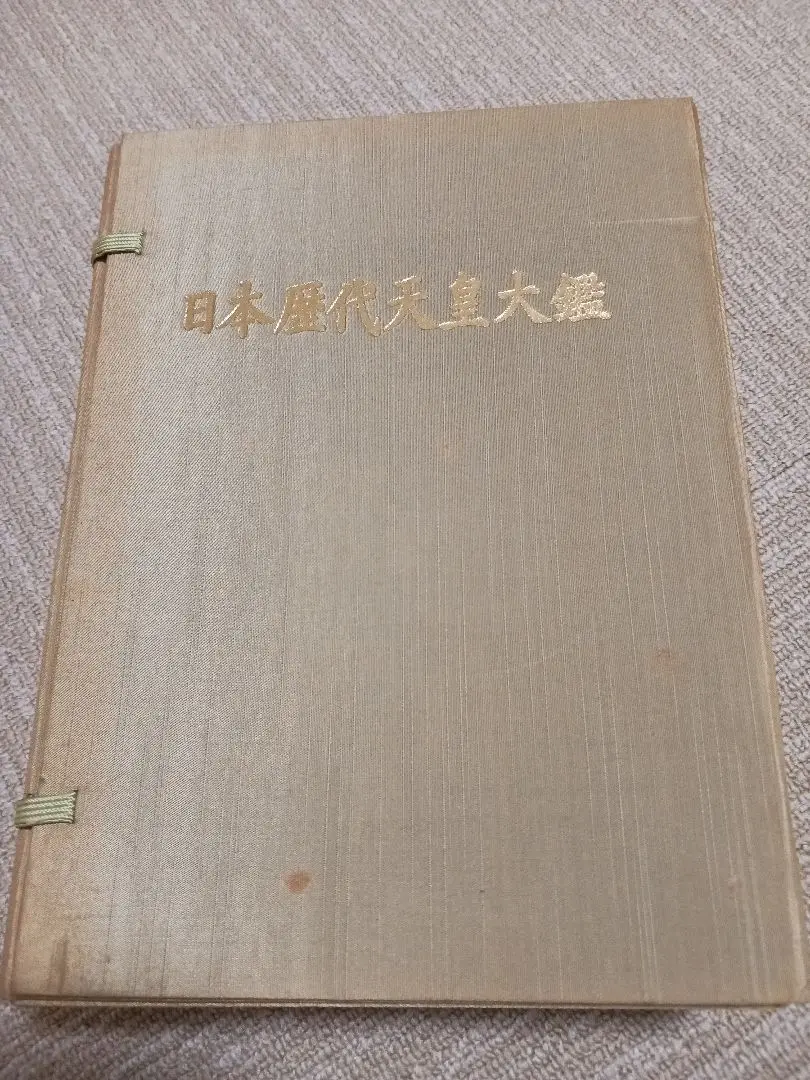 Amazon.co.jp: 日本歴代天皇大鑑 : 本