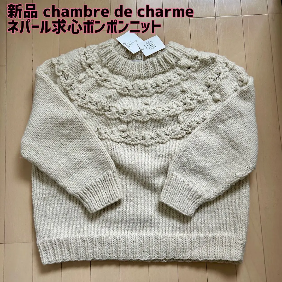 chambre de charme - 最終値下げ【新品】chambre de charme☆ネパール求心ポンポンニット 2025年最新】chambre de charme ネパールの人気アイテム - メルカリ